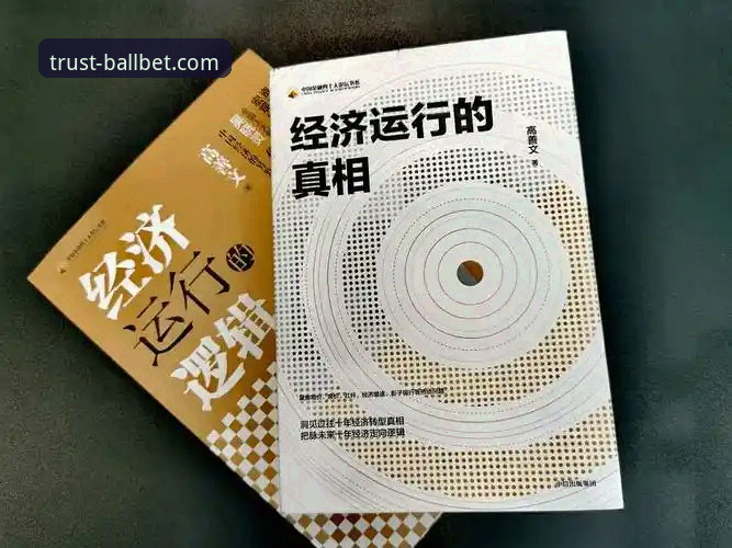 ballbet怎么样最新版？专业分析师带你解读平台升级背后的真相